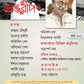 Antareep April Issue 2025, অন্তরীপ এপ্রিল সংখ্যা ২০২৫