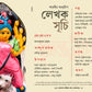 Antareep Sharodio 1431, অন্তরীপ শারদীয় ১৪৩১