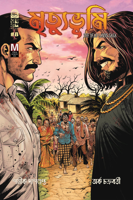 Mrityubhumi-The Dead Lands Saga Part 4: Alternative Cover + Art Card Set, মৃত্যুভূমি-The Dead Lands Saga পার্ট ৪: বিকল্প প্রচ্ছদ + আর্ট কার্ড সেট