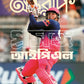 Antareep April Issue 2026, অন্তরীপ এপ্রিল সংখ্যা ২০২৬