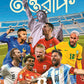 Antareep June Issue 2026, অন্তরীপ জুন সংখ্যা ২০২৬
