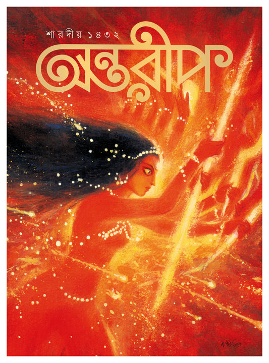 Antareep Sharodio 1432, অন্তরীপ শারদীয় ১৪৩২