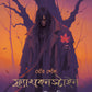 (Pre-Booking Offer) Frankenstein, or, The Modern Prometheus, (প্রি-বুকিং অফার)ফ্রাংকেনস্টাইন অথবা আধুনিক প্রমিথিউস