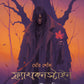 (Pre-Booking Offer) Frankenstein, or, The Modern Prometheus, (প্রি-বুকিং অফার)ফ্রাংকেনস্টাইন অথবা আধুনিক প্রমিথিউস