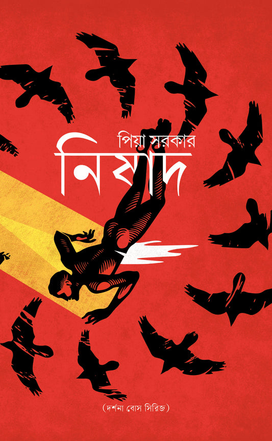 Nishad, নিষাদ