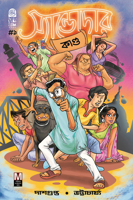 স্যান্ডোদার কাণ্ড পার্ট ১, Sandodar Kando Part 1