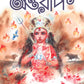 Antareep Sharodio 1430, অন্তরীপ শারদীয় ১৪৩০