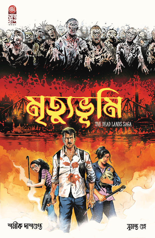 মৃত্যুভূমি-The Dead Lands Saga পার্ট ১ + আর্ট কার্ড (২টি) + পোস্টার + স্টিকার সেট, Mrityubhumi-The Dead Lands Saga Part 1 + 2 Art Cards + Poster + Sticker Set