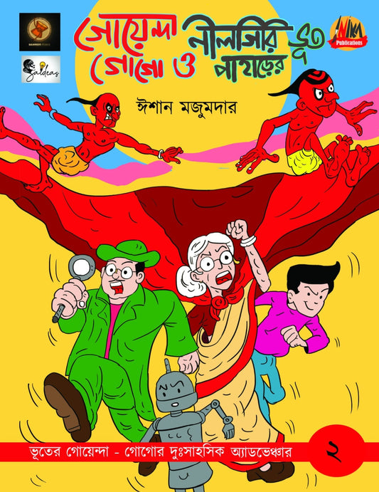 গোয়েন্দা গোগো ও নীল পাহাড়ের ভূত (গোয়েন্দা গোগোর ২য় দুঃসাহসিক অ্যাডভেঞ্চার), Goyenda Gogo o Nil Paharer Bhut (Goyenda Gogor Ditwiyo Dusshahoshik Adevnture)