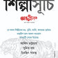 Jol-Jungle-Banyapran, অন্তরীপ জল- জঙ্গল-বন্যপ্রান সংখ্যা